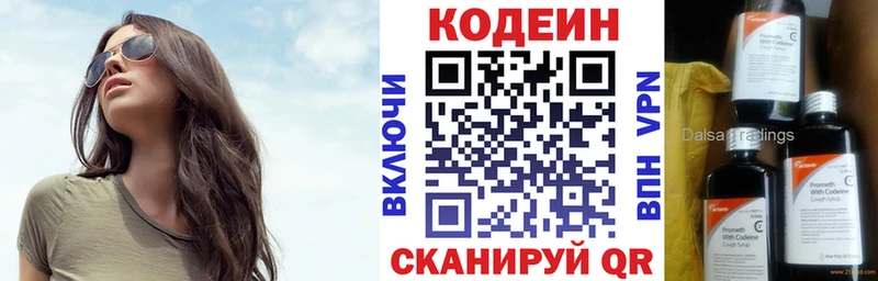 Кодеин Purple Drank  Осташков 